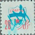 Спартак - 20лв.